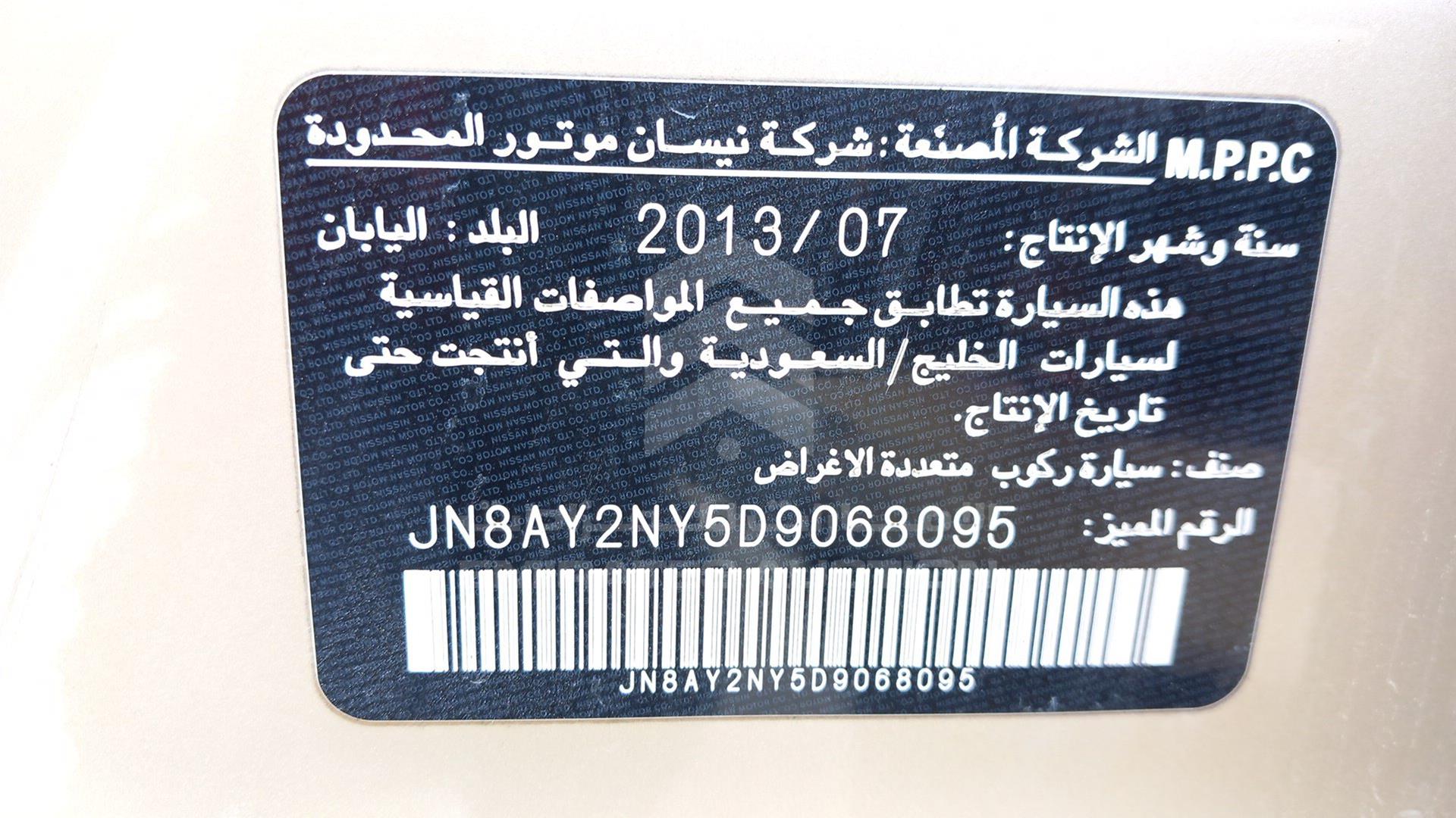 2013 NISSAN PATROL VIN: JN8AY2NY5D9068095