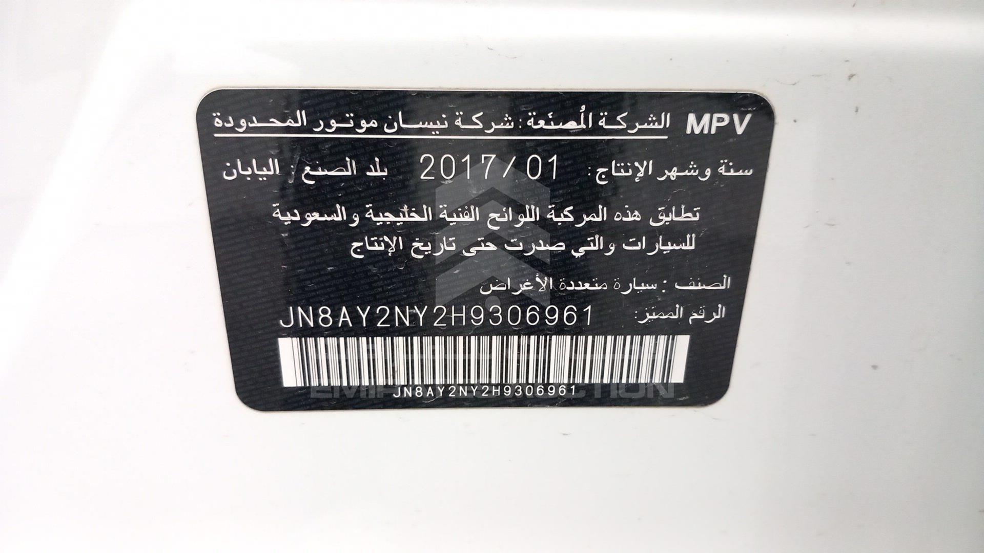 2017 NISSAN PATROL VIN: JN8AY2NY2H9306961