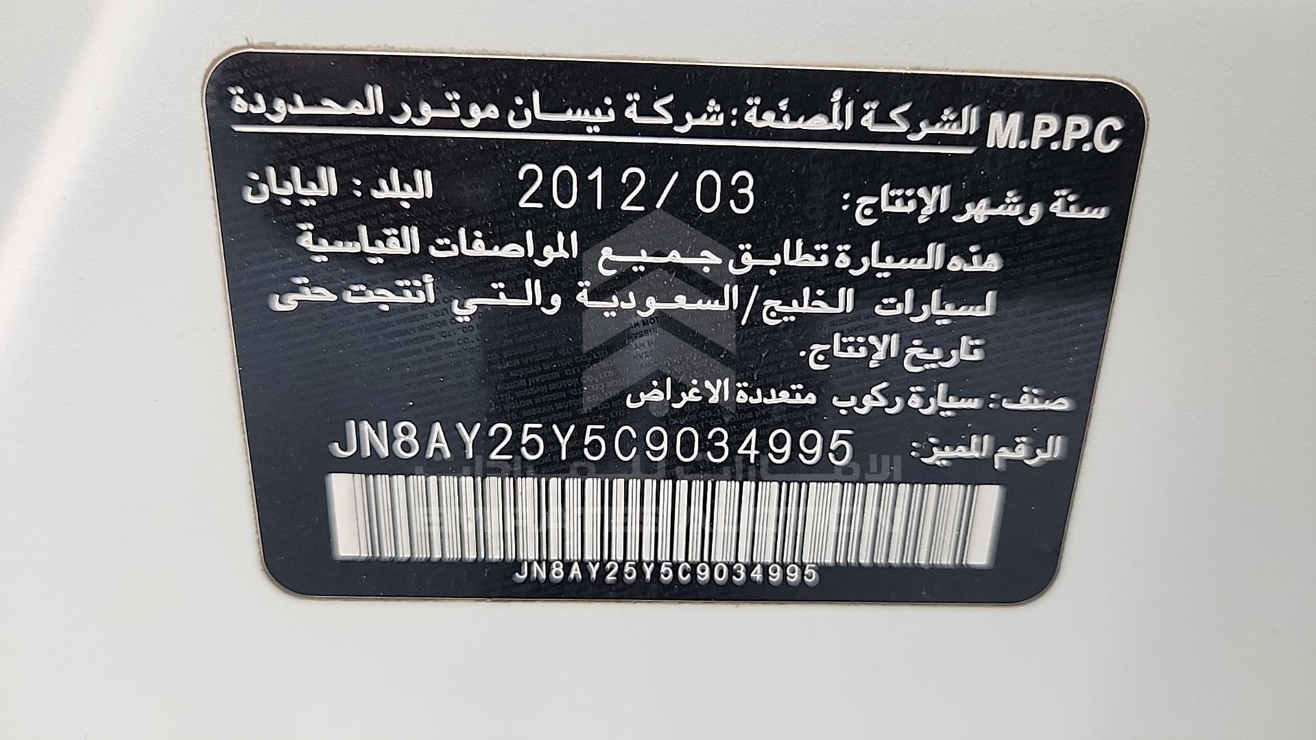 2012 NISSAN PATROL VIN: JN8AY25Y5C9034995