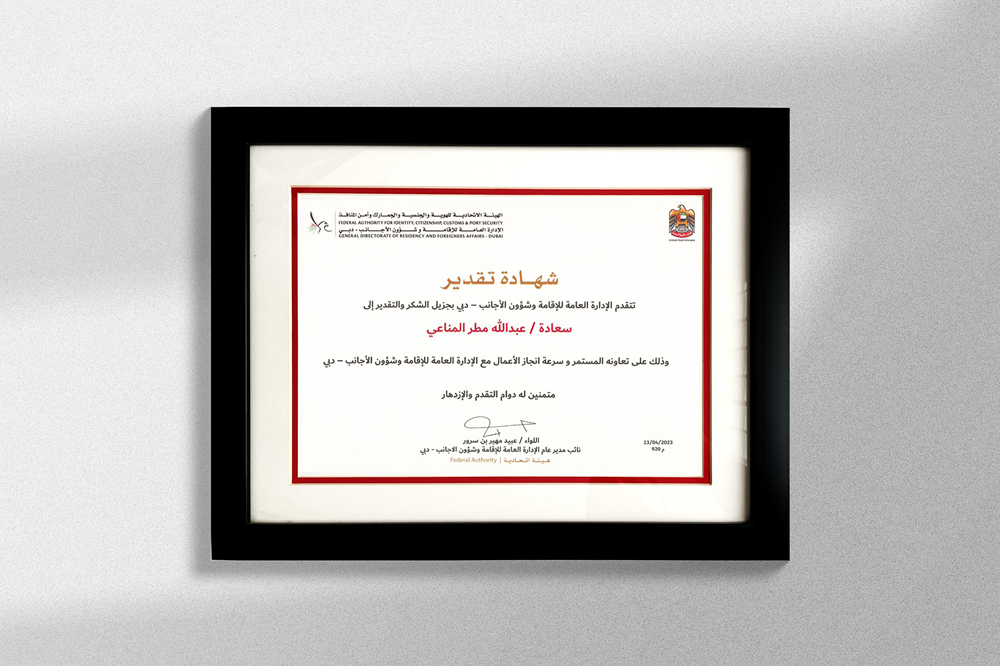 Emirates Auction | شهادة شكر و تقدير من الإدارة العامة للإقامة وشؤون الأجانب - دبي | 13 أبريل 2023 , 12:00 ص