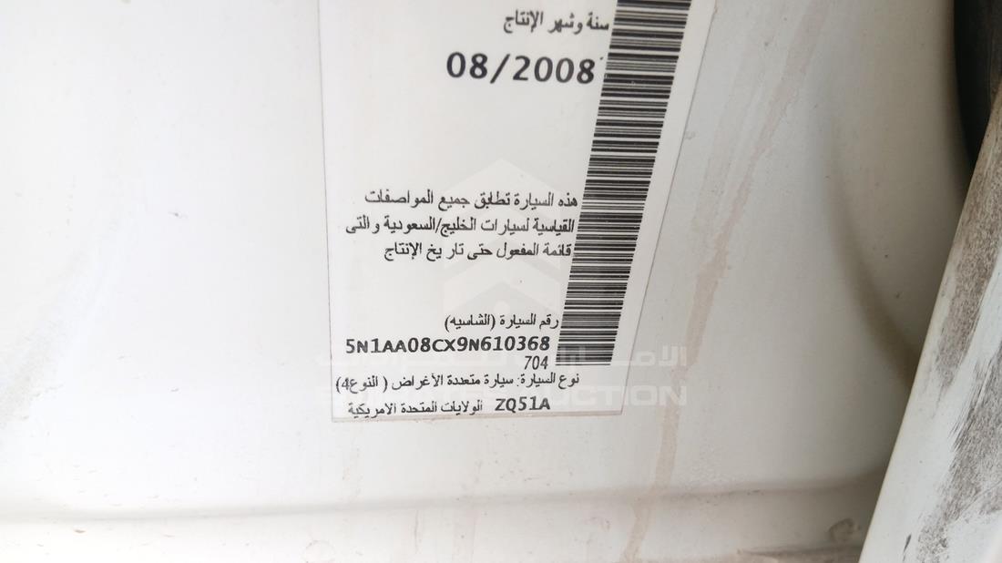 نيسان أرمادا 2009 — رقم الشاسيه على الهيكل — صورة 2