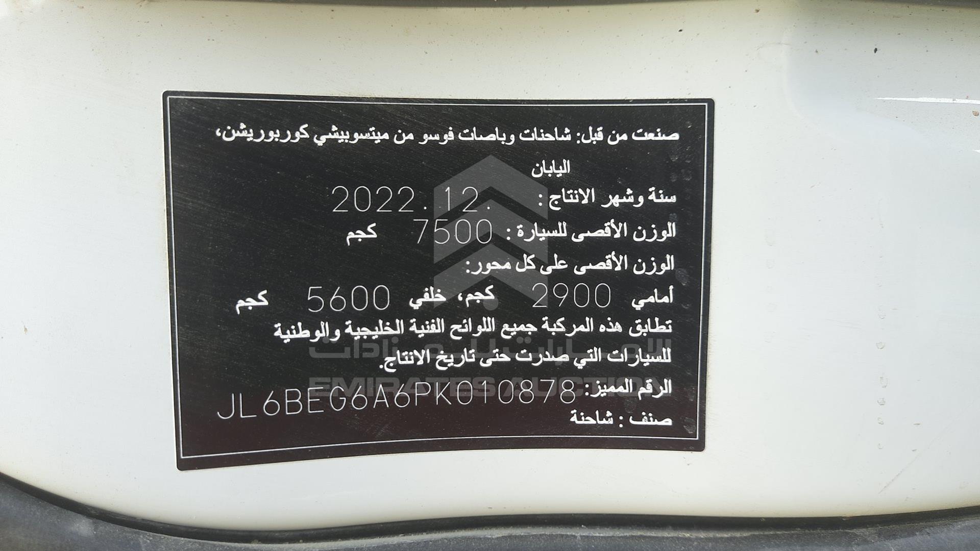 2023 MITSUBISHI CANTER VIN: JL6BEG6A6PK010878