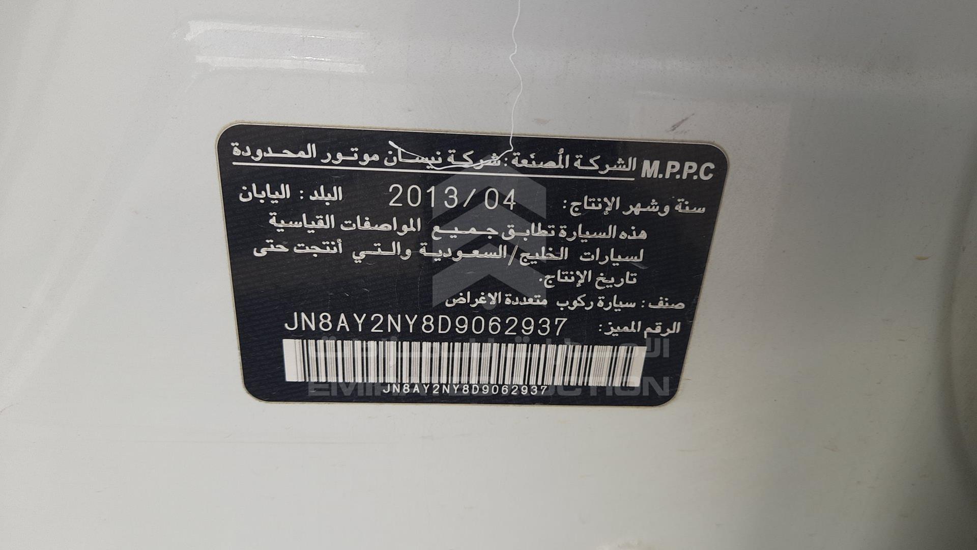 2013 NISSAN PATROL VIN: JN8AY2NY8D9062937
