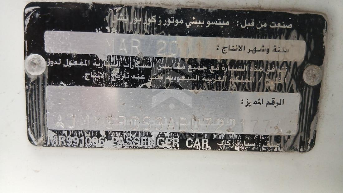 2011 Mitsubishi Lancer — VIN on Frame — Photo 3