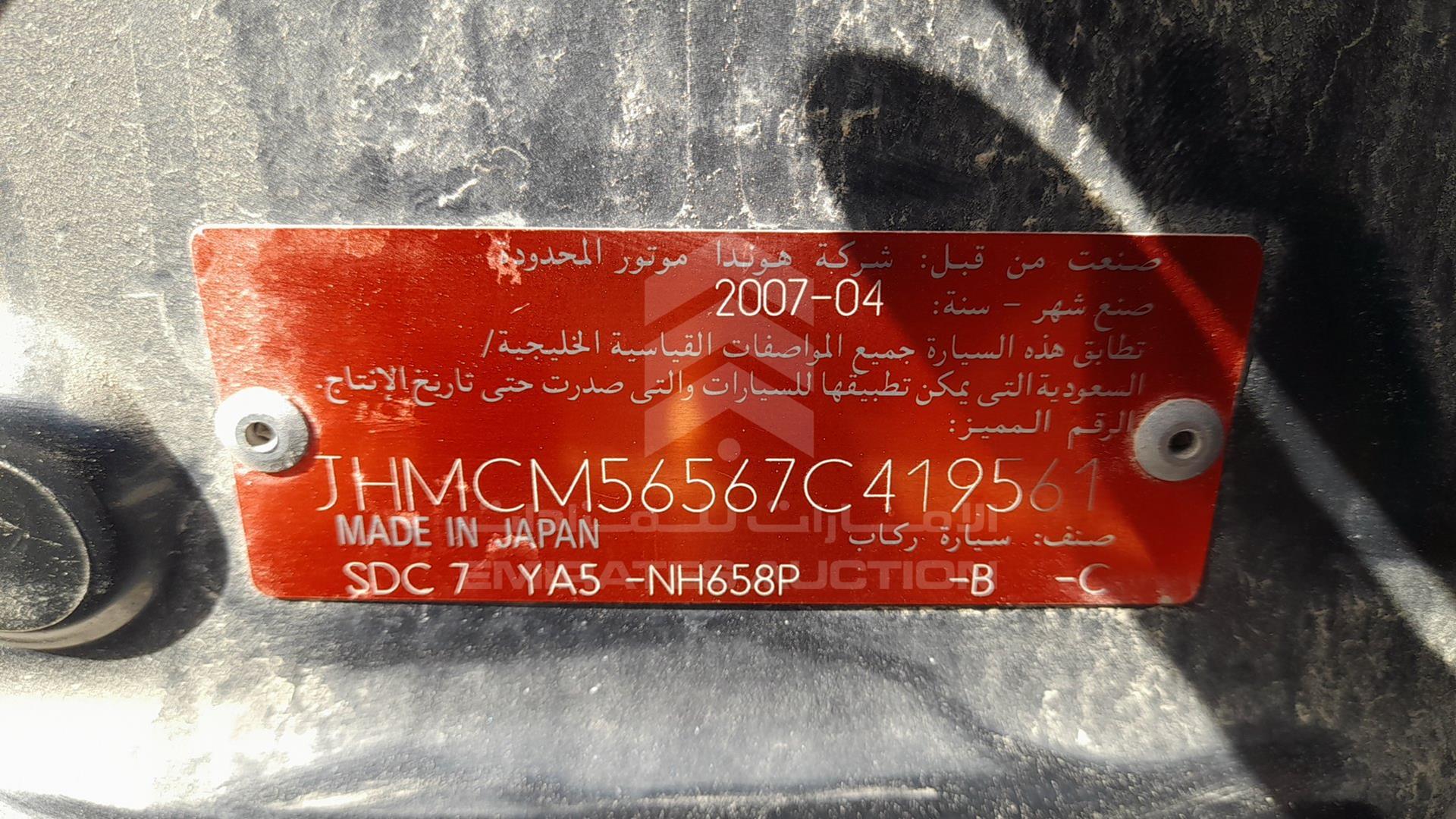 2007 HONDA ACCORD VIN: JHMCM56567C419561