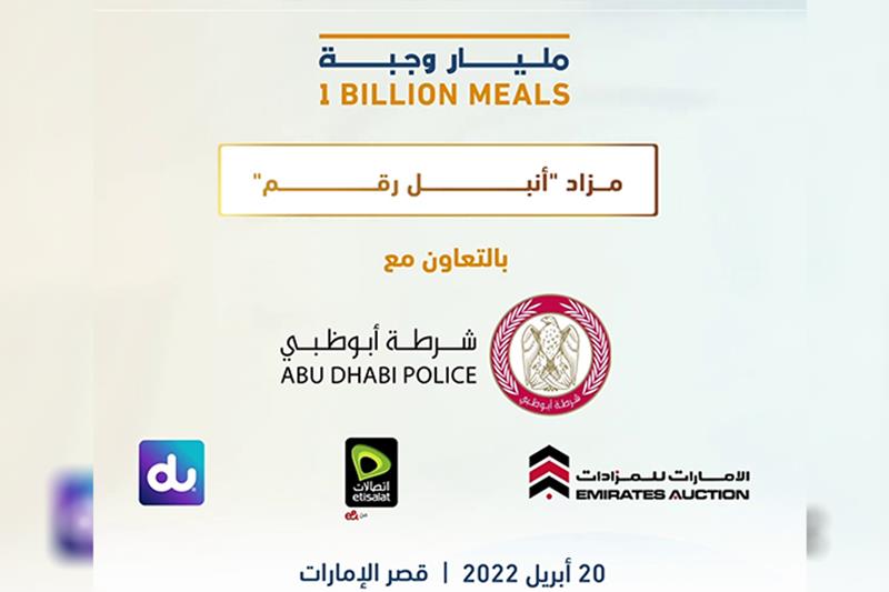 غداً مزاد  أنبل رقم للأرقام المميزة ينطلق في أبوظبي