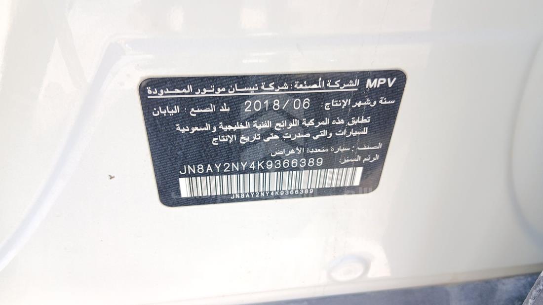 نيسان باترول 2019 — رقم الشاسيه على الهيكل — صورة 2