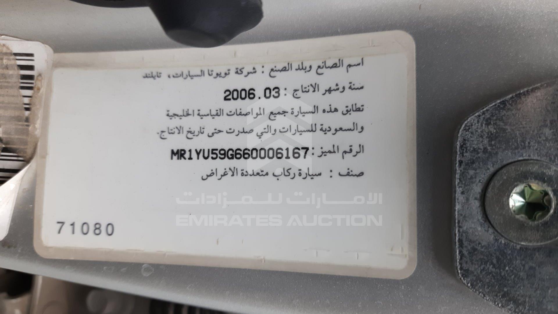 2006 TOYOTA FORTUNER VIN: MR1YU59G660006167