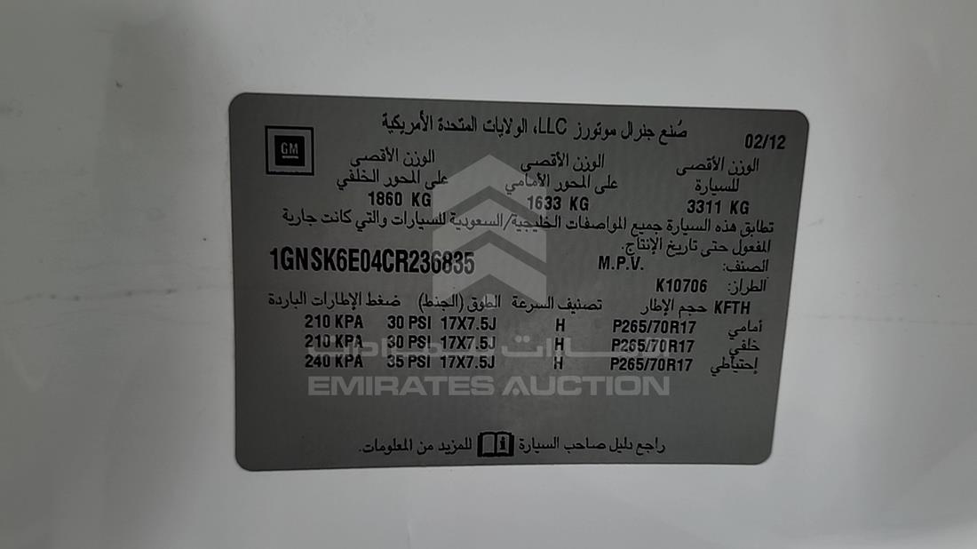 شيفروليه تاهو 2012 — رقم الشاسيه على الهيكل — صورة 3