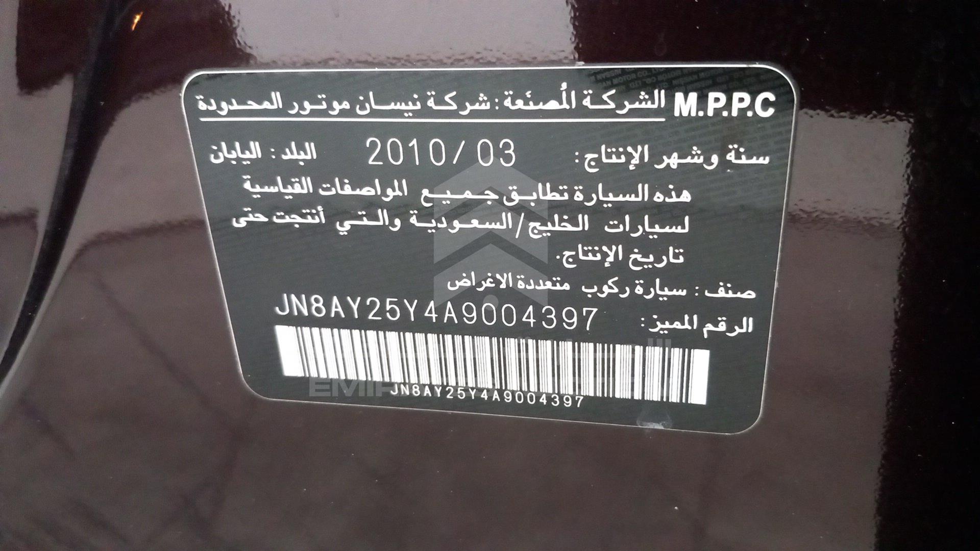 2010 NISSAN PATROL VIN: JN8AY25Y4A9004397