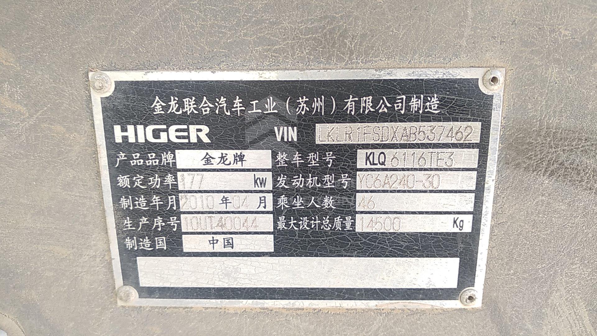 2010 HIGER BUS VIN: LKLR1FSDXAB537462