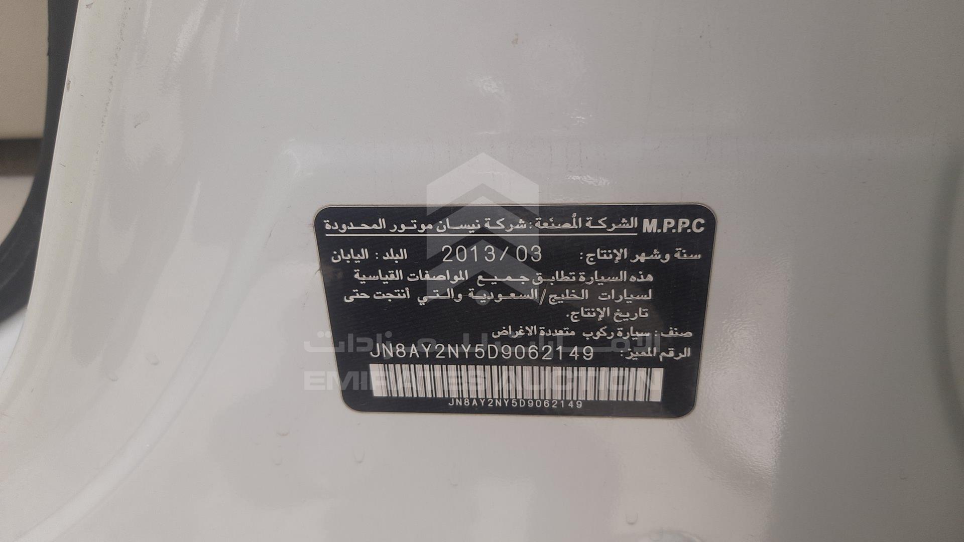 2013 NISSAN PATROL VIN: JN8AY2NY5D9062149