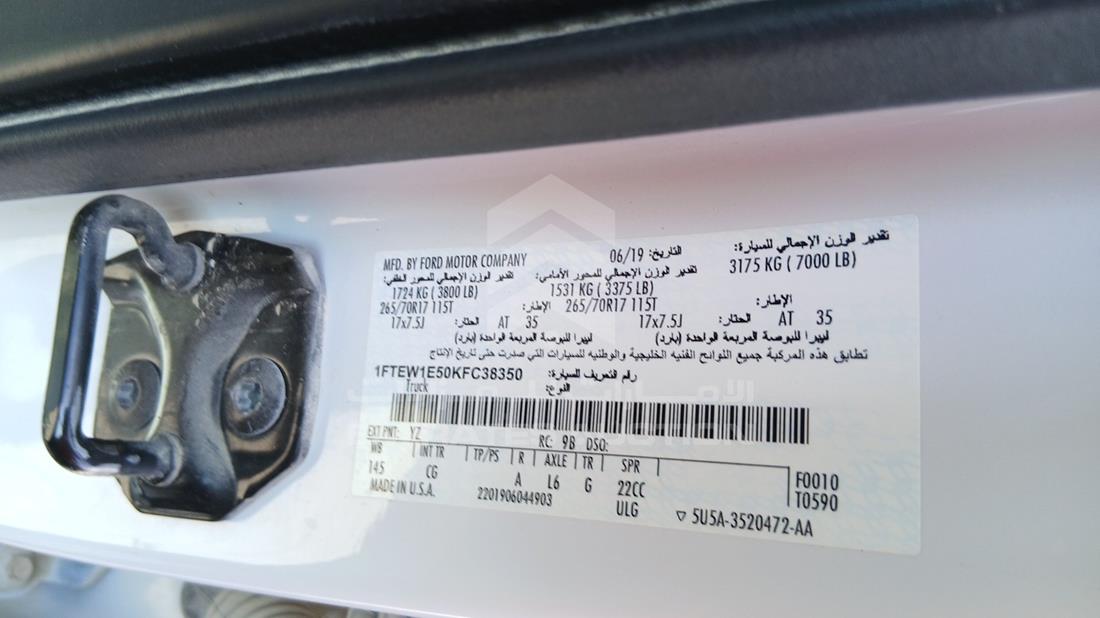 فورد اف 150 2019 — رقم الشاسيه على الهيكل — صورة 3