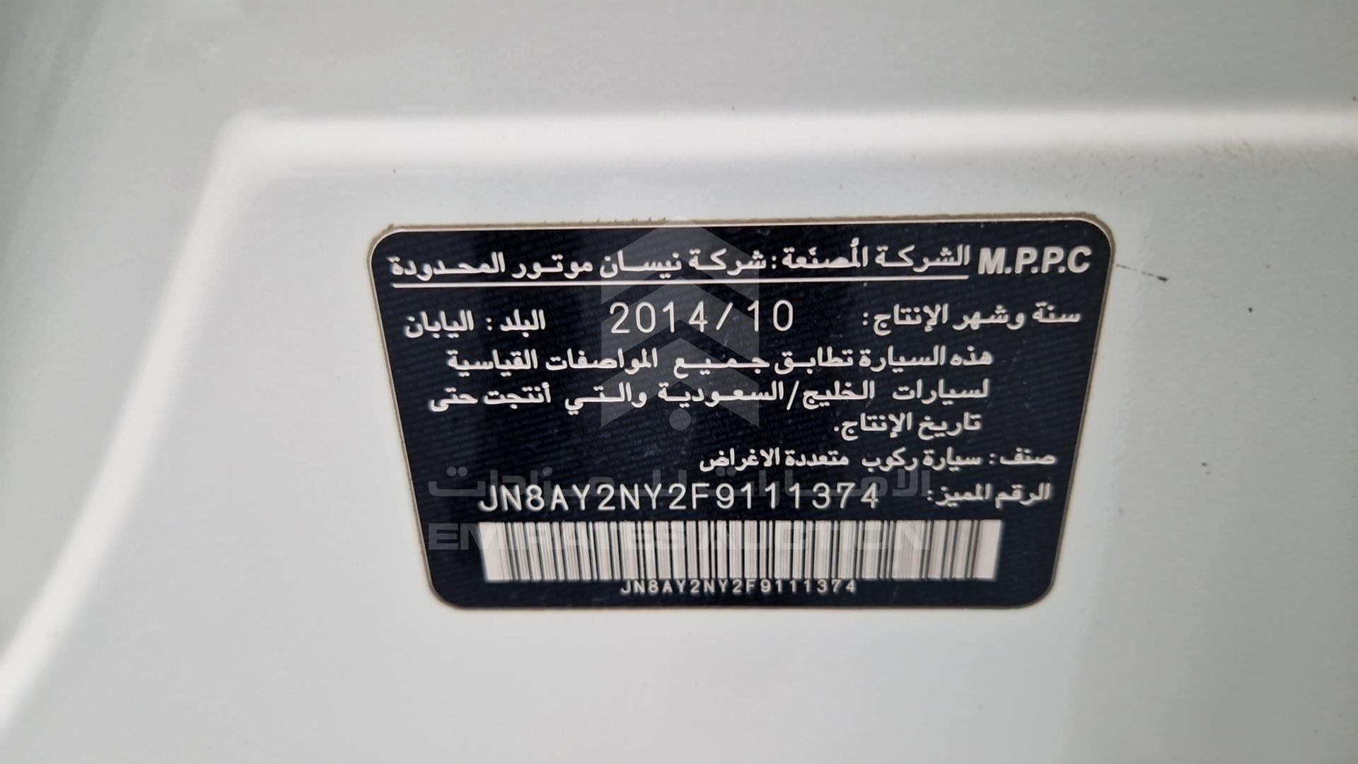 2015 NISSAN PATROL VIN: JN8AY2NY2F9111374