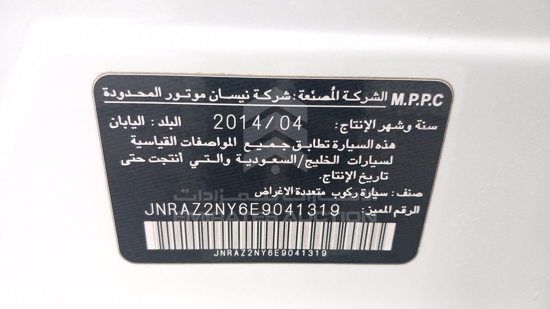 2014 INFINITI QX 80 VIN: JNRAZ2NY6E9041319