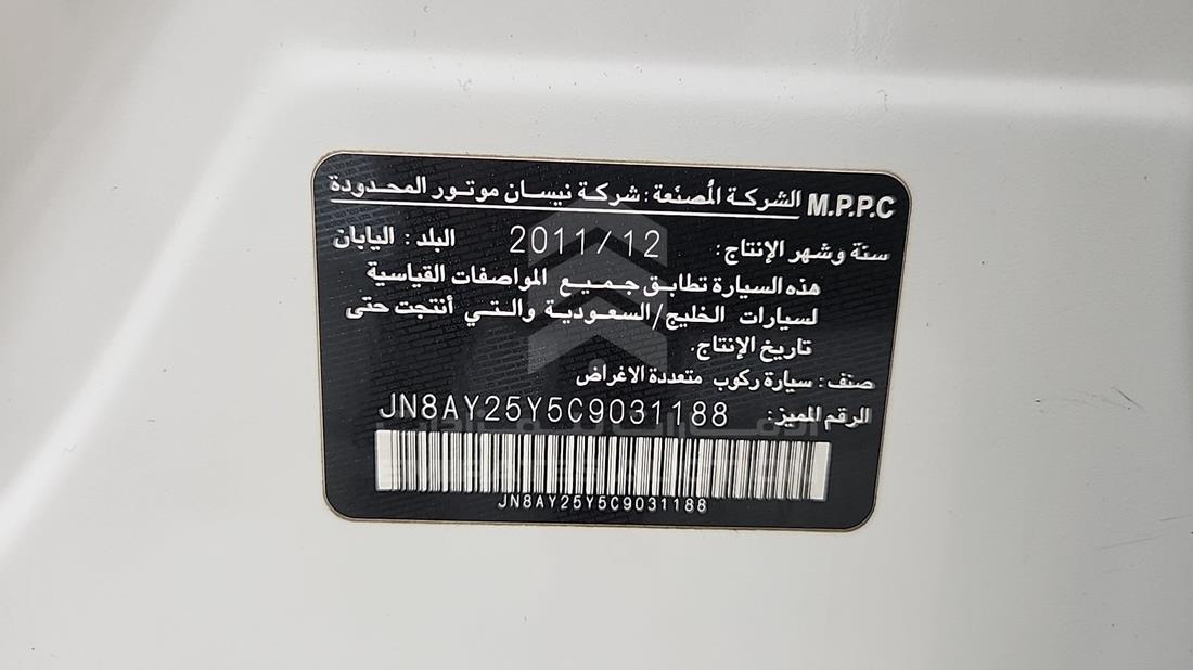 2012 Nissan Patrol — VIN on Frame — Photo 3