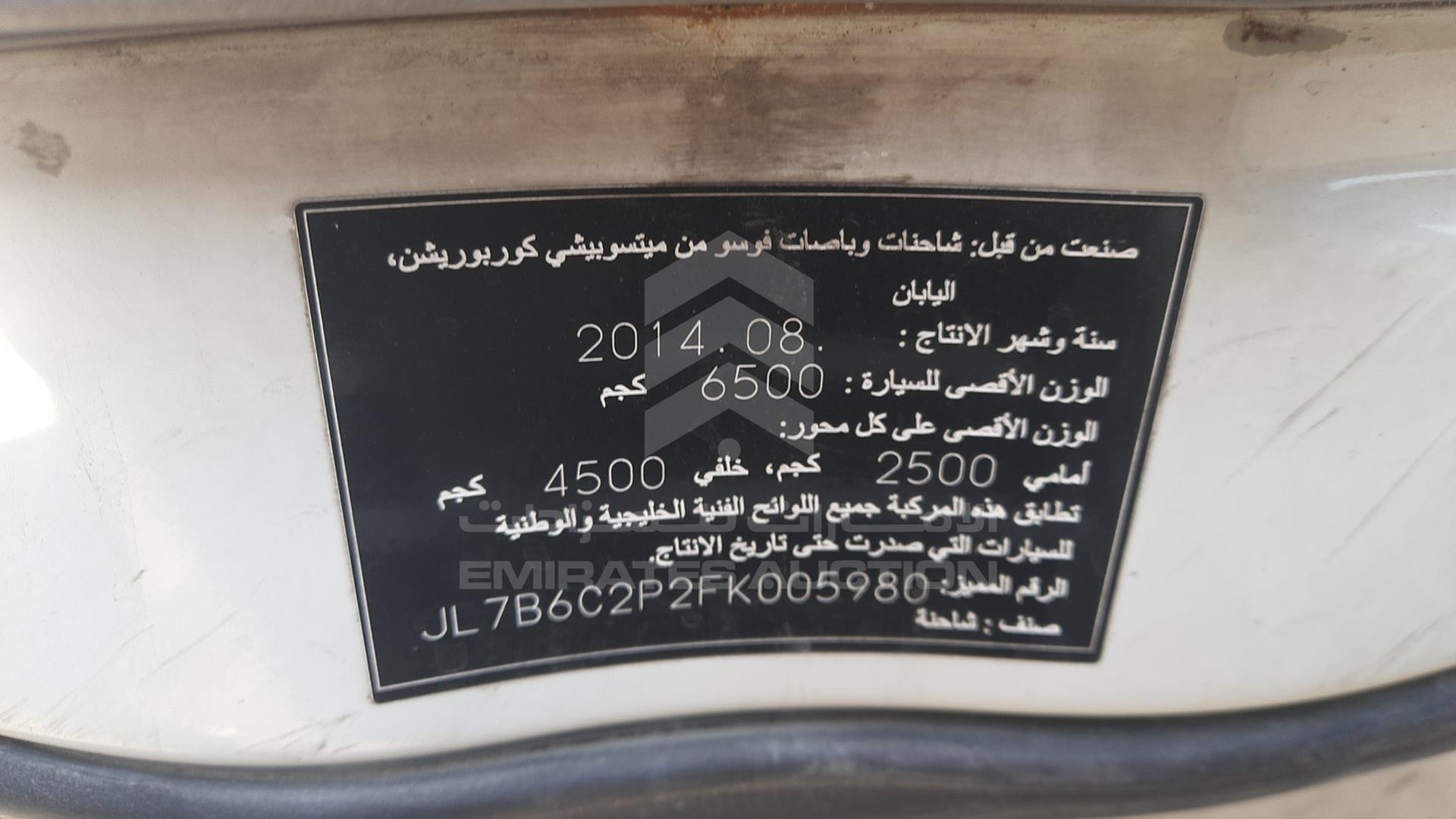 2015 MITSUBISHI CANTER VIN: JL7B6C2P2FK005980