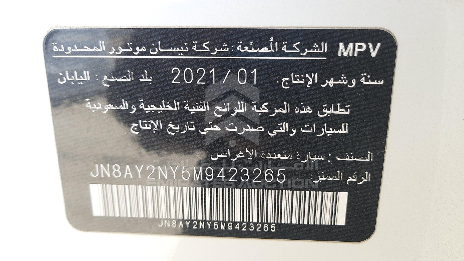 2021 NISSAN PATROL VIN: JN8AY2NY5M9423265