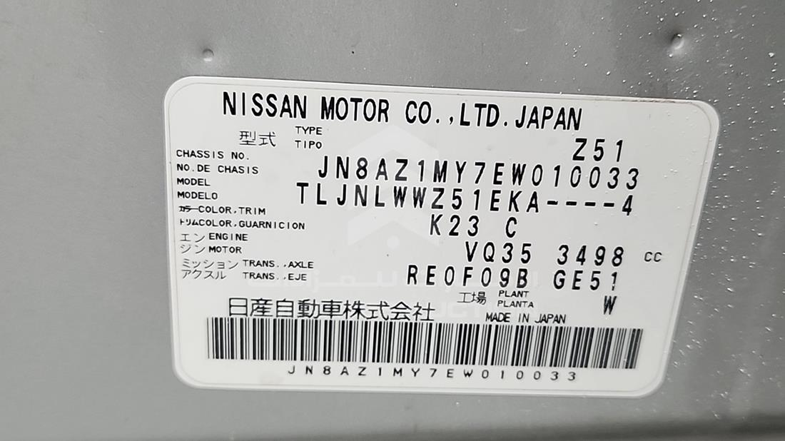2014 Nissan Murano — VIN on Frame — Photo 3