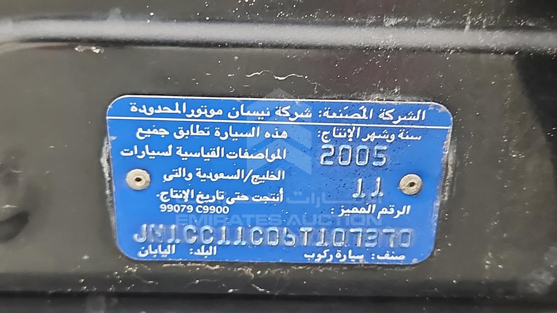 نيسان تيدا 2006 — رقم الشاسيه على الهيكل — صورة 3