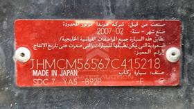 هوندا اكورد 2007 — رقم الشاسيه على الهيكل — صورة 3 — صورة مصغرة