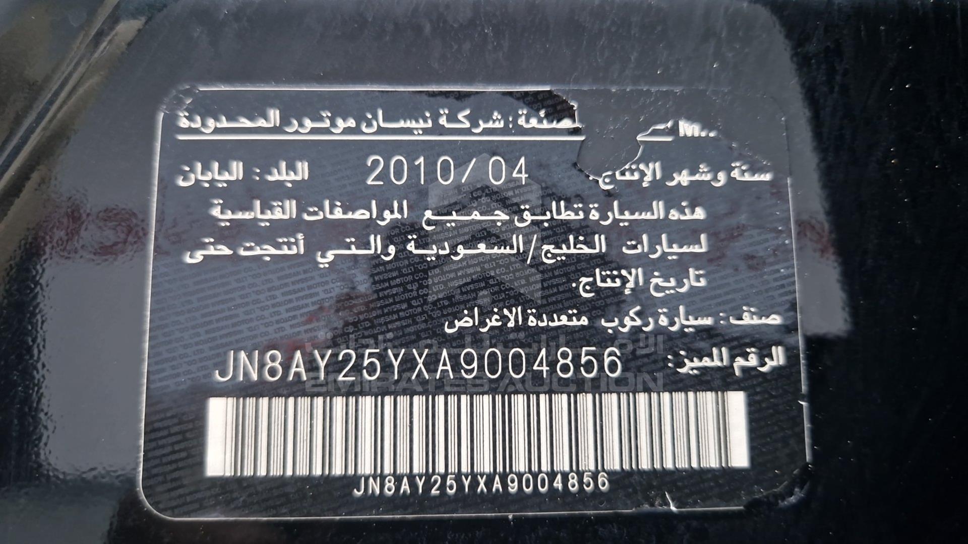 2010 NISSAN PATROL VIN: JN8AY25YXA9004856