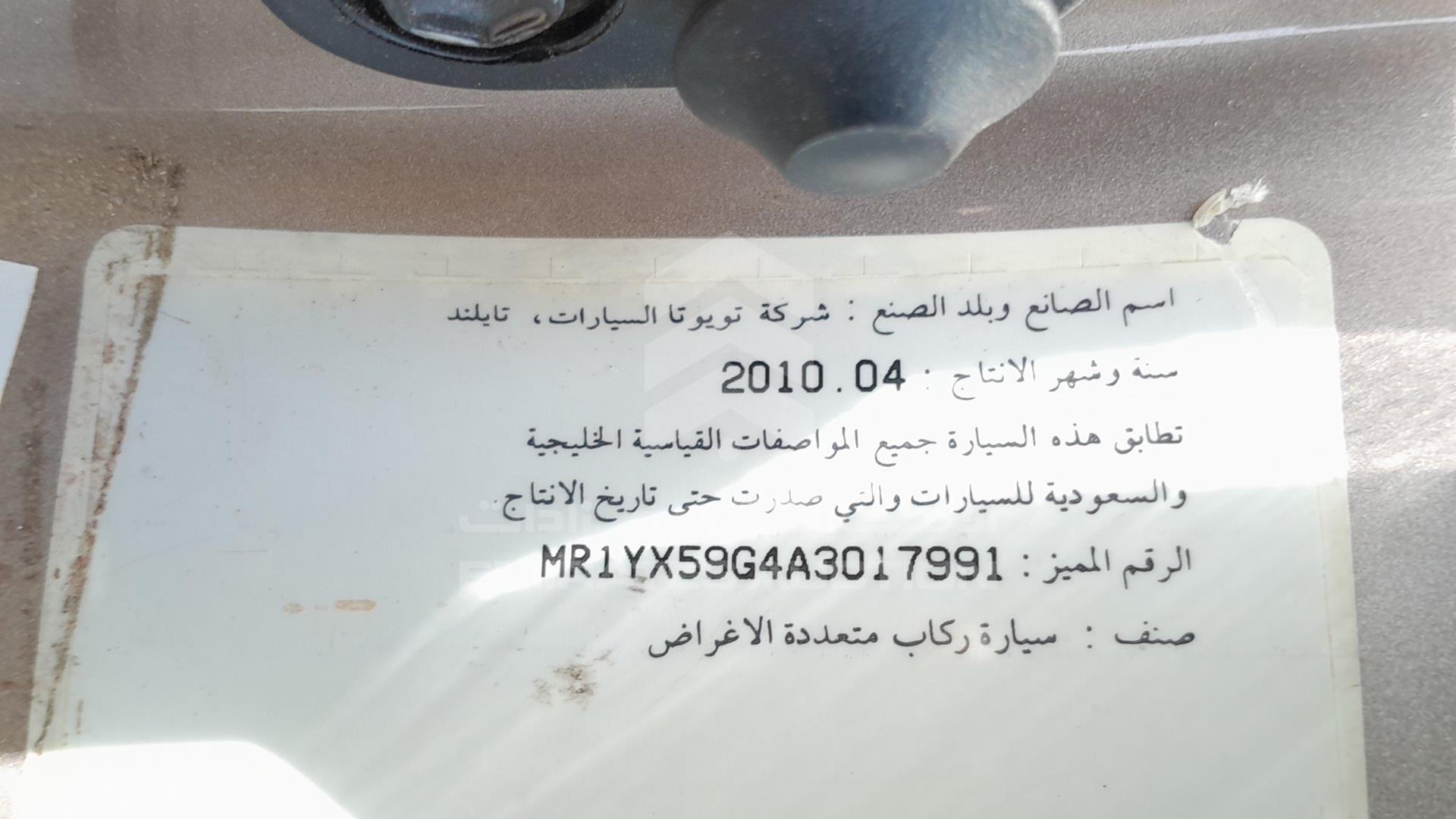 2010 TOYOTA FORTUNER VIN: MR1YX59G4A3017991