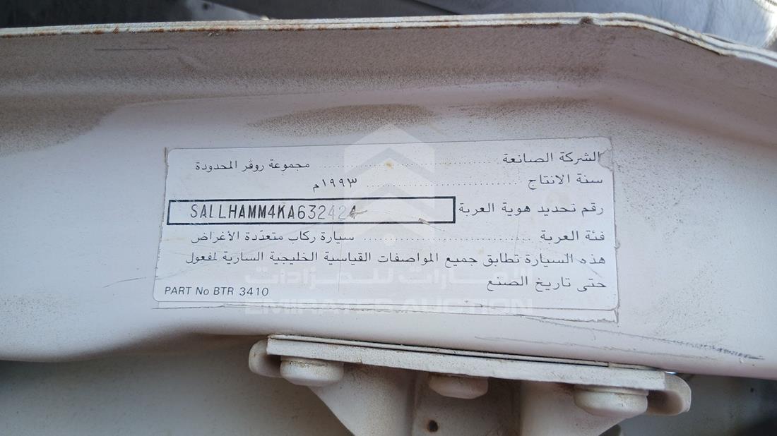 رنج روفر سبورت 1993 — رقم الشاسيه على الهيكل — صورة 2