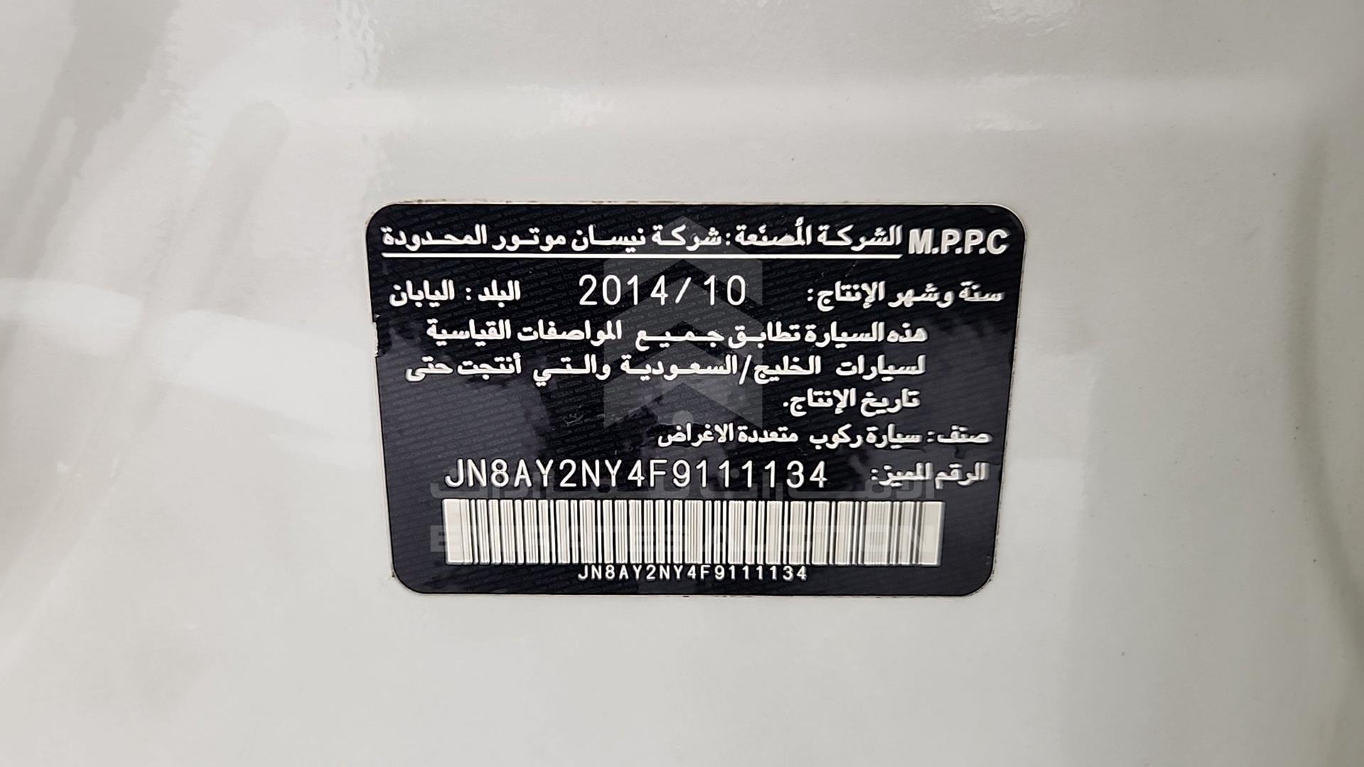2015 NISSAN PATROL VIN: JN8AY2NY4F9111134