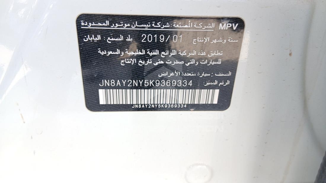 نيسان باترول 2019 — رقم الشاسيه على الهيكل — صورة 3