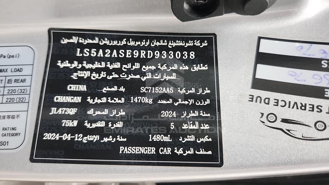 2024 Changan ALSVIN — VIN on Frame — Photo 3
