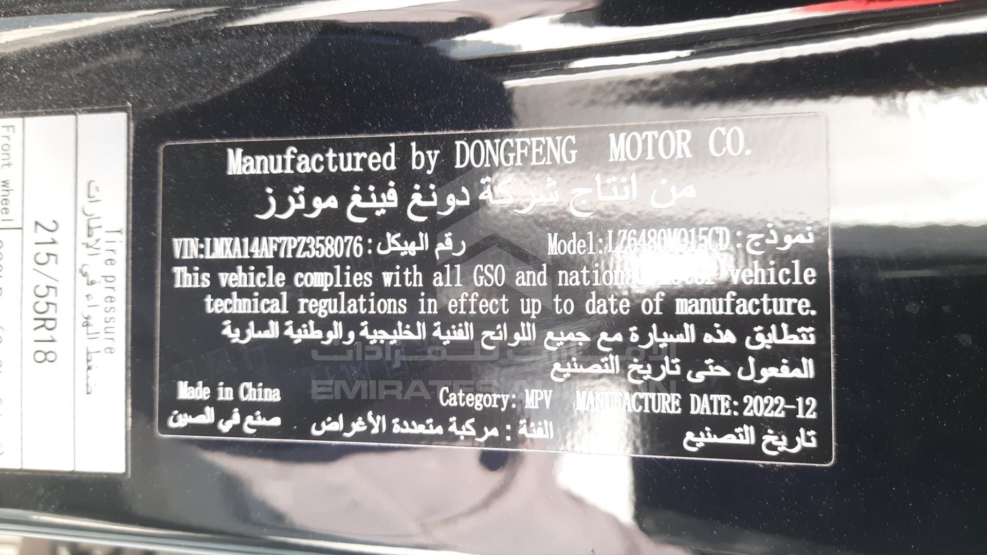 2023 DONG FENG FORTHING U VIN: LMXA14AF7PZ358076
