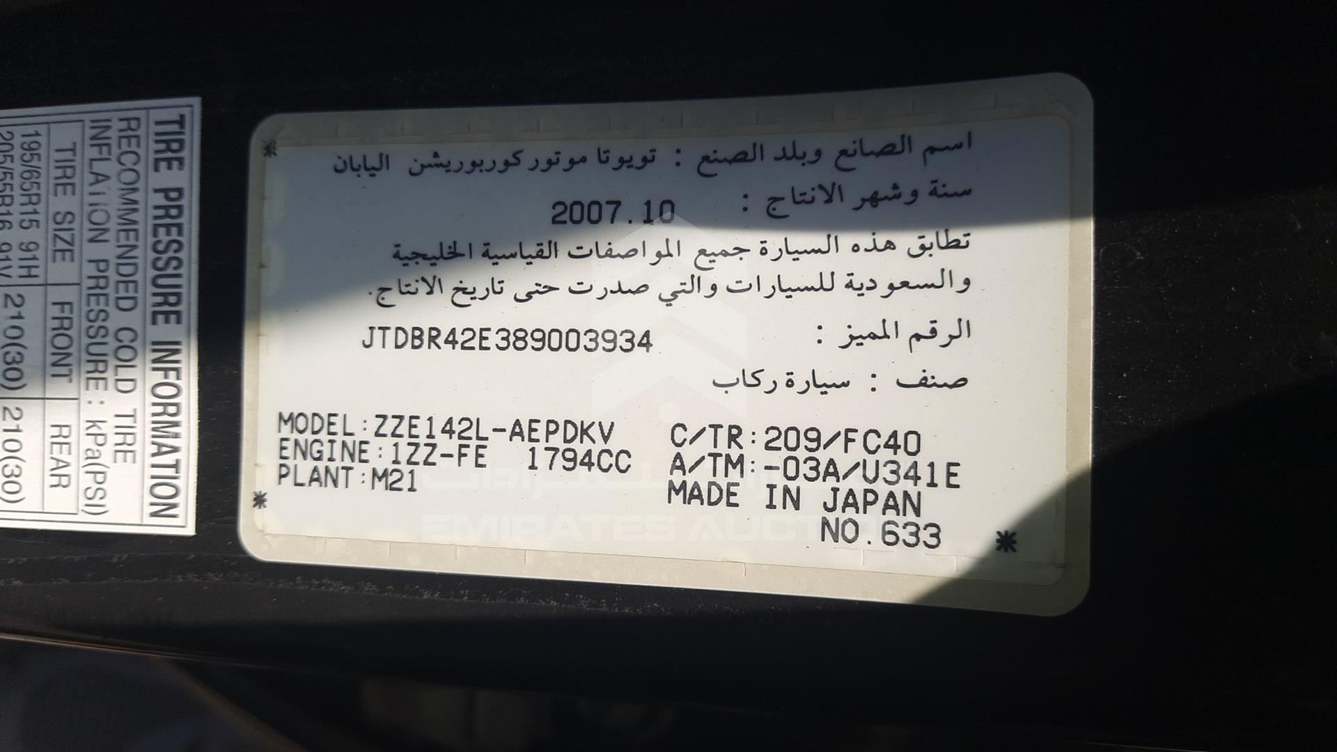 2008 TOYOTA COROLLA VIN: JTDBR42E389003934