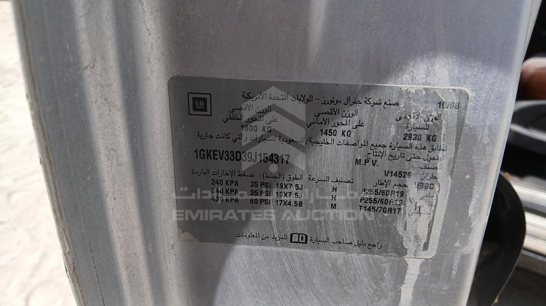 جي ام سي اكاديا 2009 — رقم الشاسيه على الهيكل — صورة 2