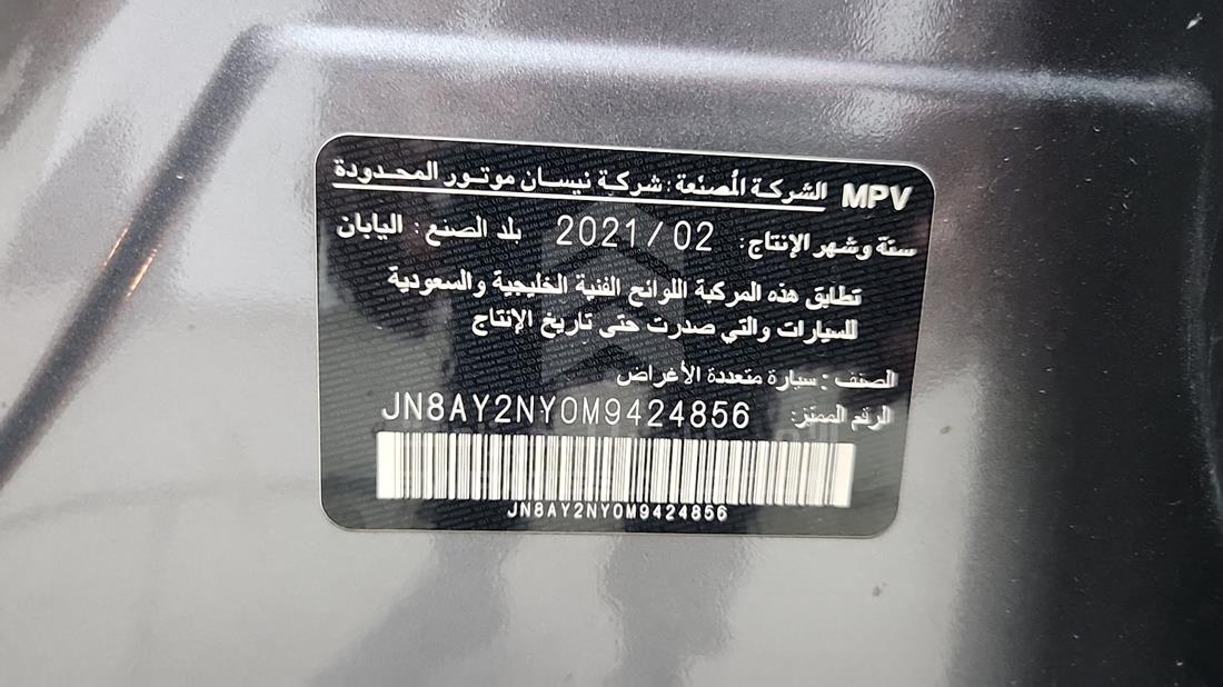 نيسان باترول نيسمو 2021 — رقم الشاسيه على الهيكل — صورة 3