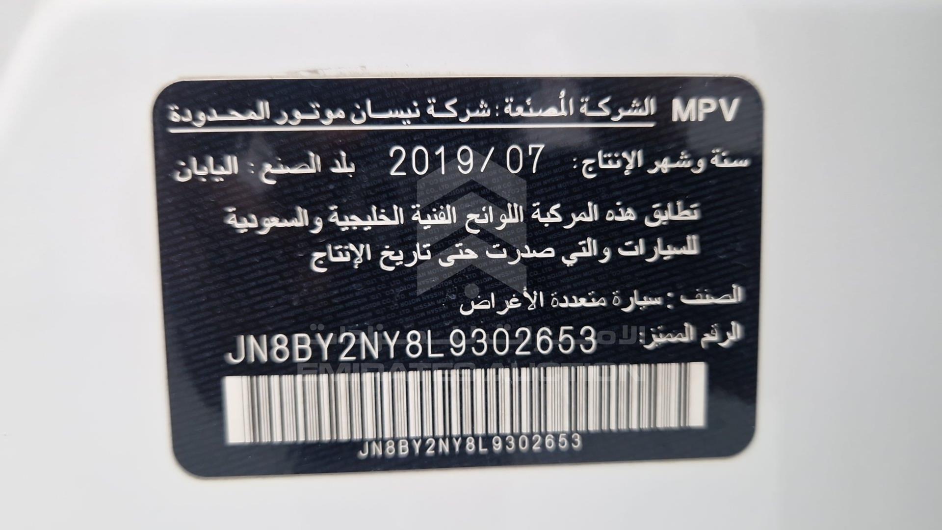 2020 NISSAN PATROL VIN: JN8BY2NY8L9302653