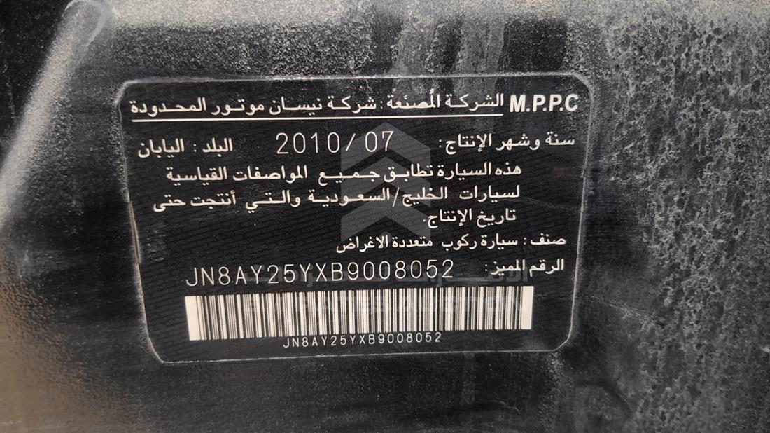 نيسان باترول 2011 — رقم الشاسيه على الهيكل — صورة 2