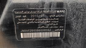 نيسان باترول 2011 — رقم الشاسيه على الهيكل — صورة 2 — صورة مصغرة