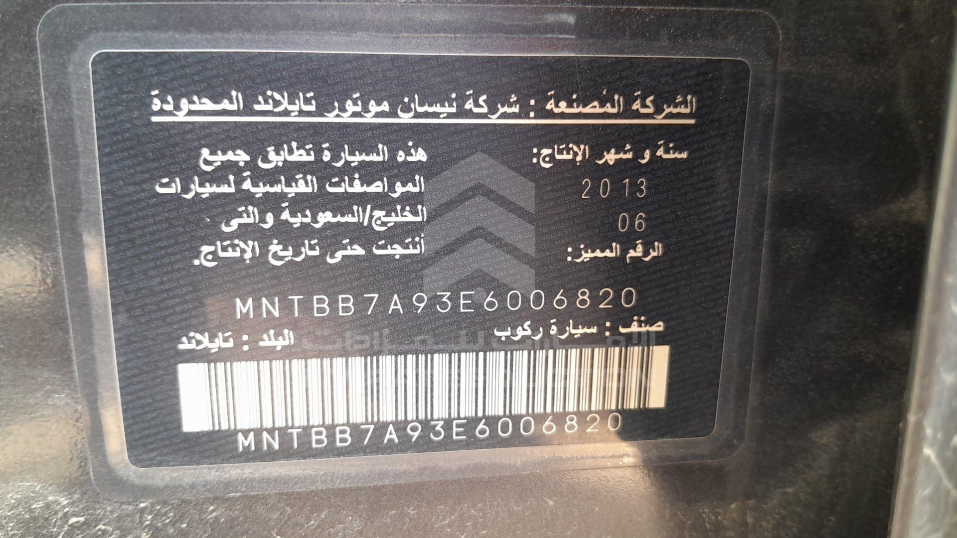 2014 NISSAN SENTRA VIN: MNTBB7A93E6006820