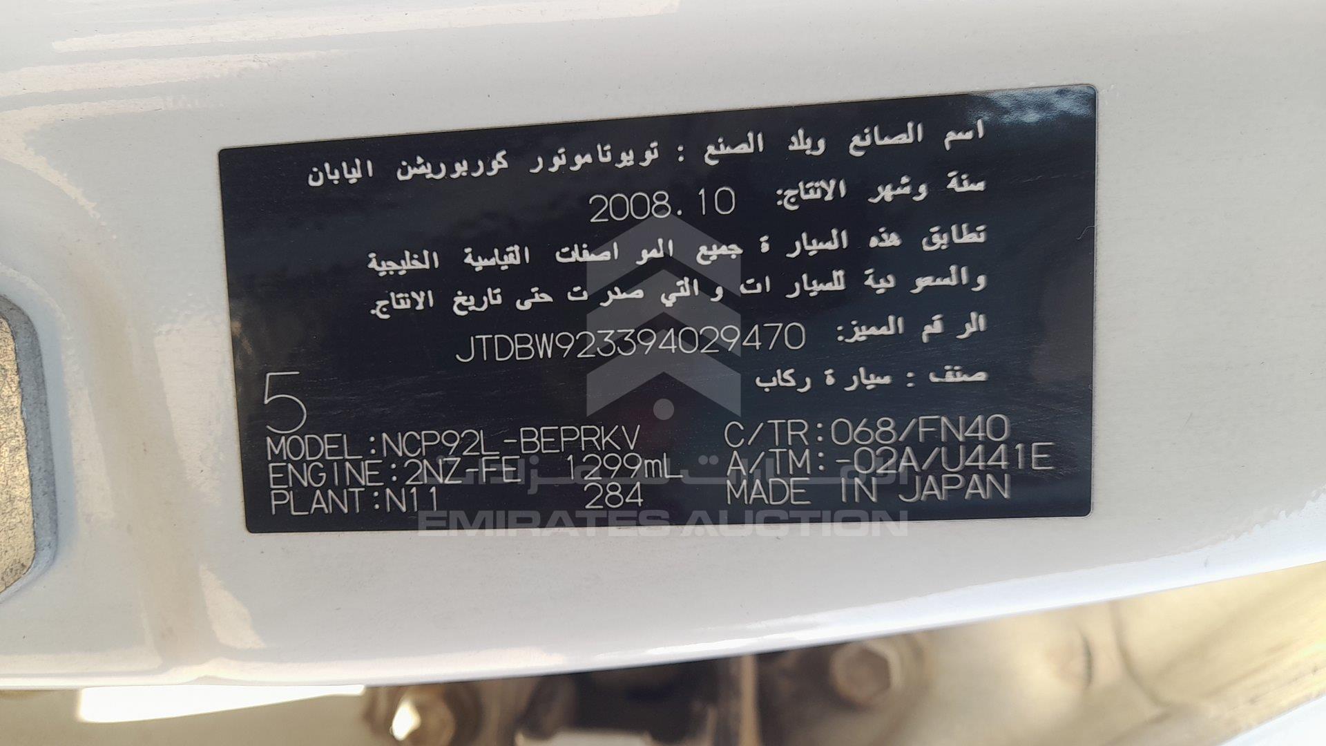 JTDBW923394029470 - 2009 Toyota Yaris - #462500