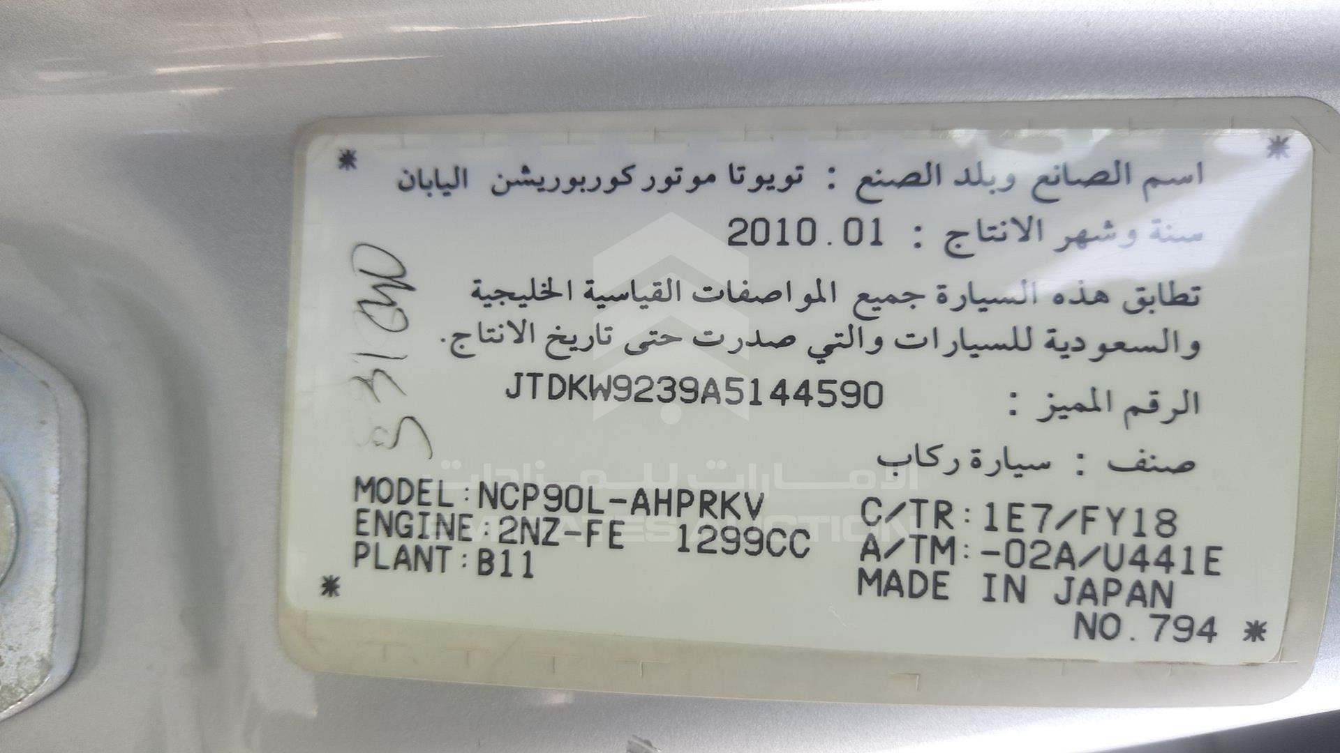 2010 TOYOTA YARIS VIN: JTDKW9239A5144590