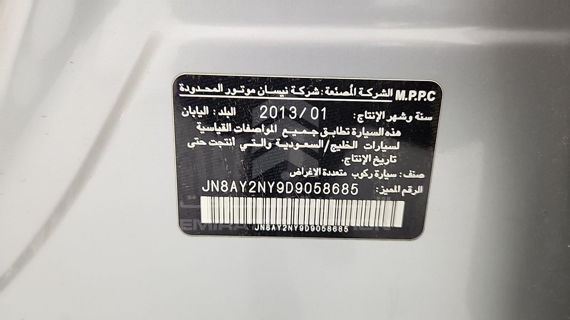 2013 NISSAN PATROL VIN: JN8AY2NY9D9058685