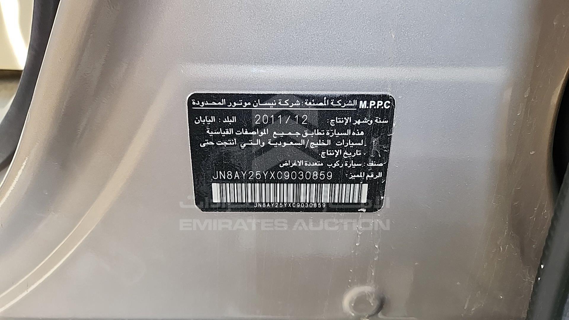 2012 NISSAN PATROL VIN: JN8AY25YXC9030859