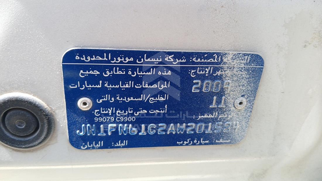 2010 Nissan Sunny — VIN on Frame — Photo 2