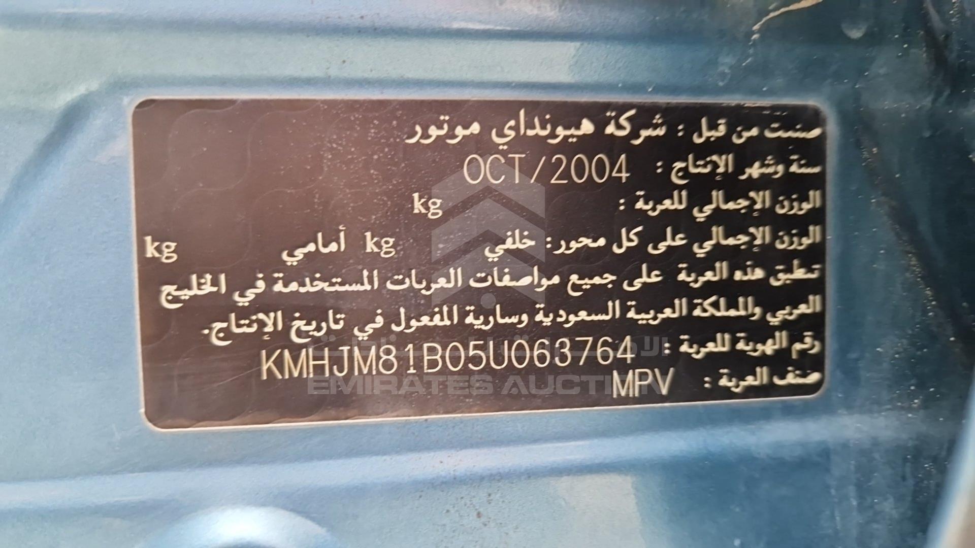2005 HYUNDAI TUCSON VIN: KMHJM81B05U063764