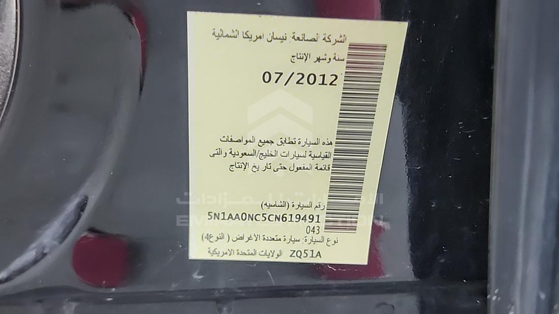 نيسان أرمادا 2012 — رقم الشاسيه على الهيكل — صورة 3