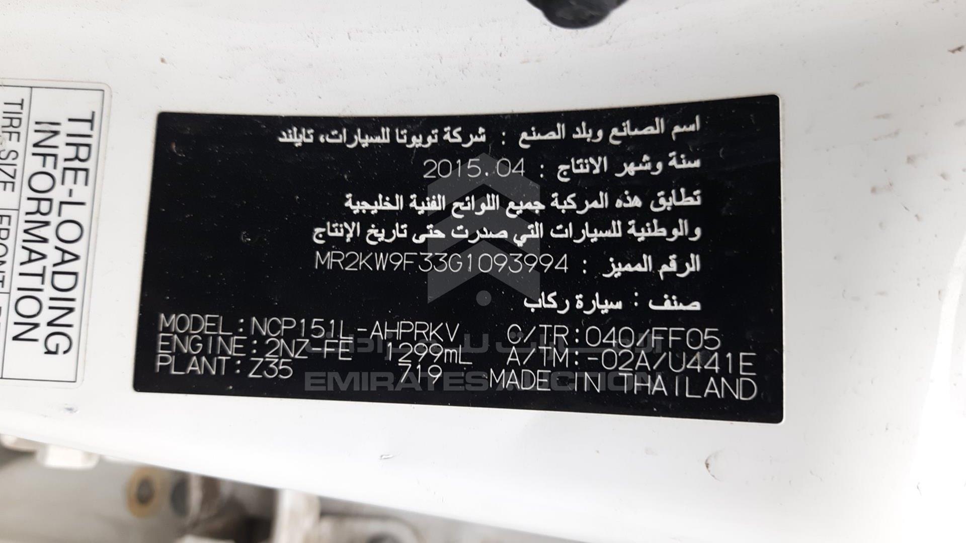 2016 TOYOTA YARIS VIN: MR2KW9F33G1093994