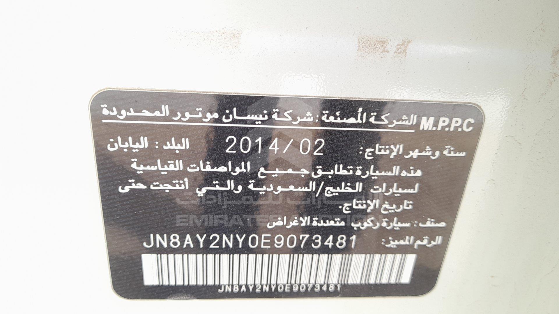 JN8AY2NY0E9073481 - 2014 Nissan Patrol - #342819