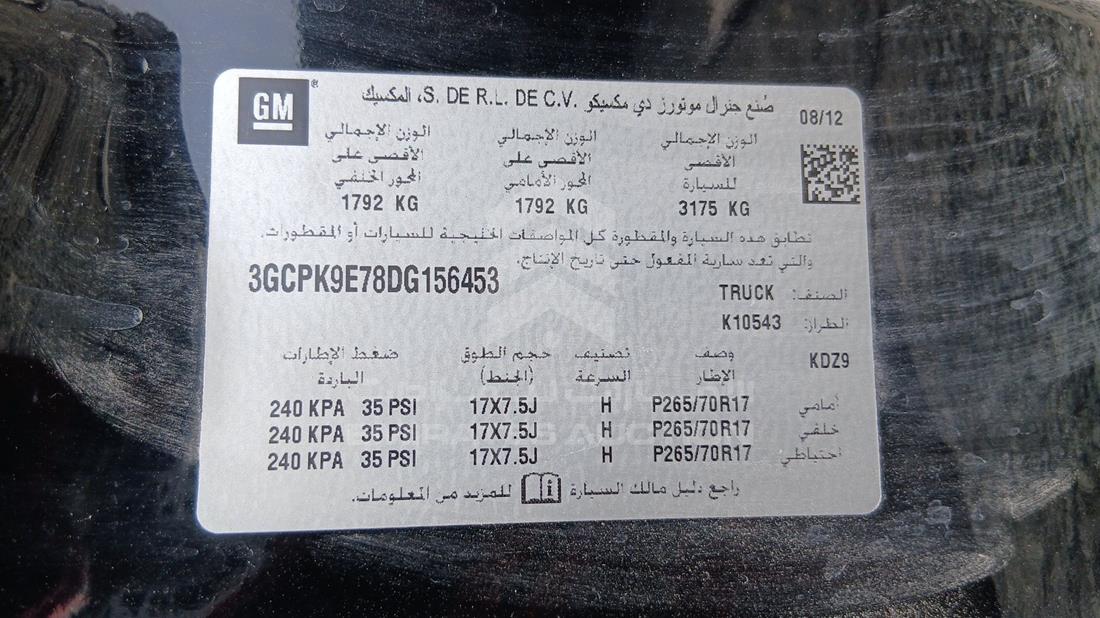 شيفروليه سيلفرادو 2013 — رقم الشاسيه على الهيكل — صورة 2