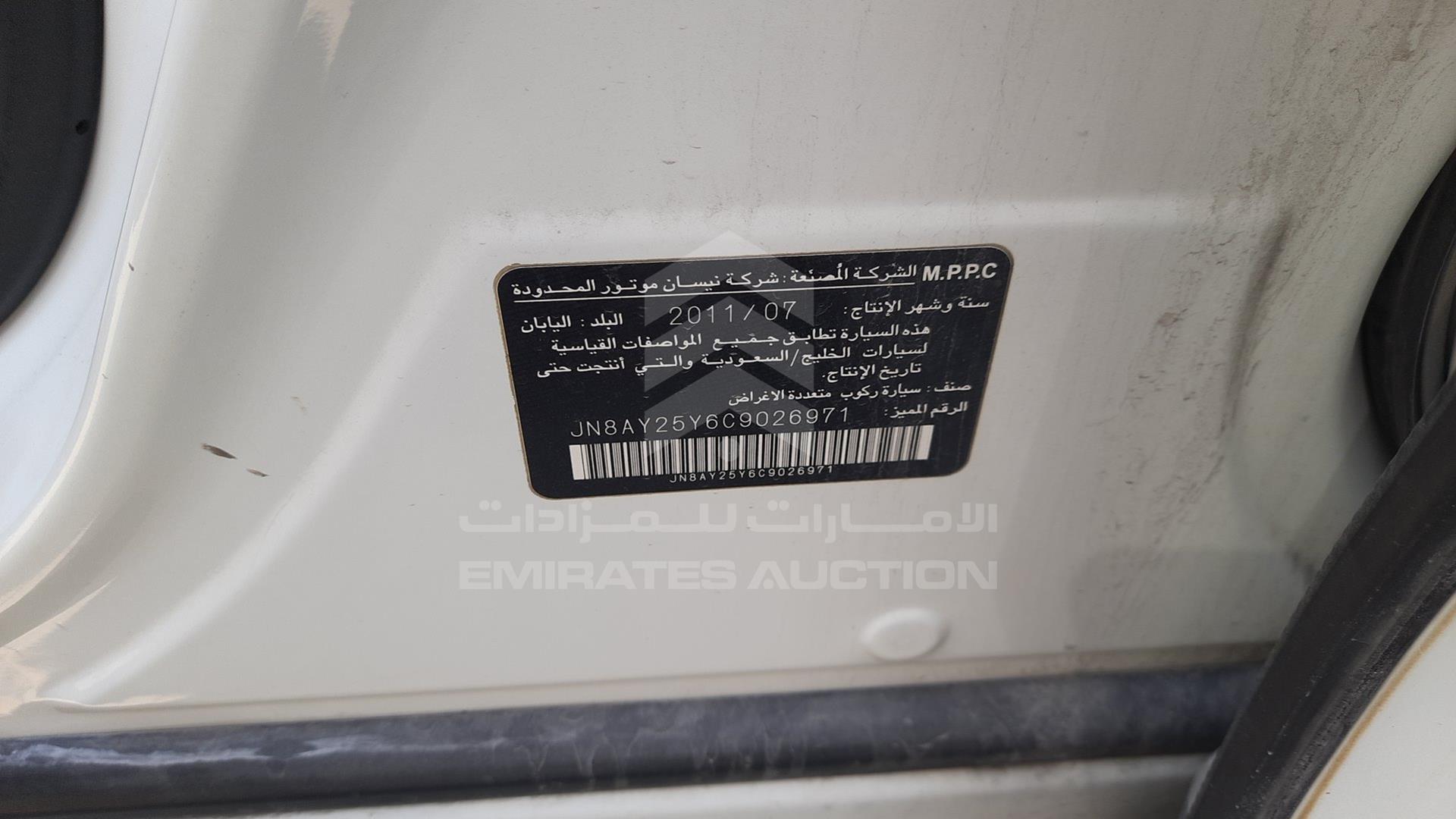 2012 NISSAN PATROL VIN: JN8AY25Y6C9026971